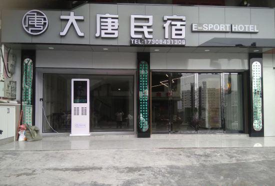 Гостиница Datang Dianjing Homestay