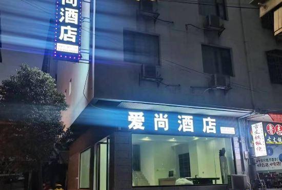 Aishang Hotel
