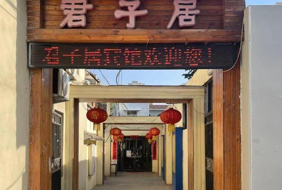 Гостиница Jiaozuo Junziju Hotel