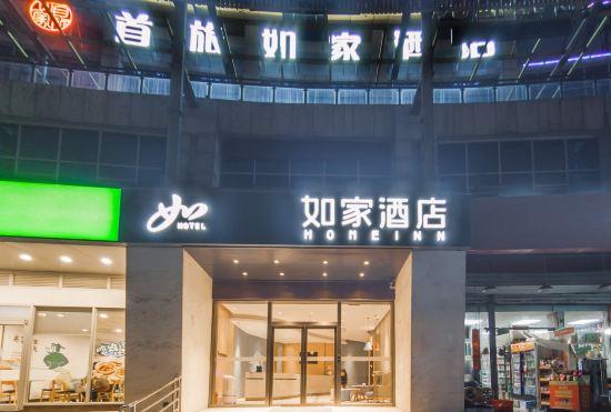 Гостиница Home Inn ·neo (Hefei Railway Station Ecological Park Branch)