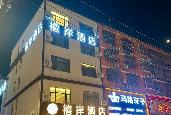 Huan'an Entertainment Hotel (Xichuan Xiaheyue Plaza)