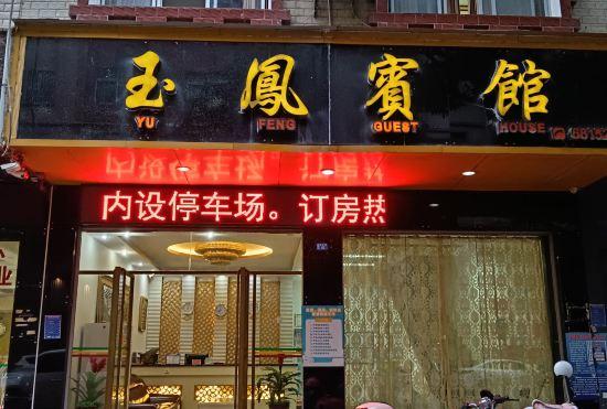 Fengshan Yufeng Hotel