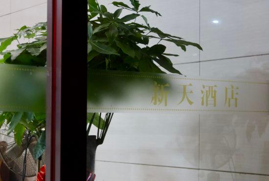 Daxin Xintian Hotel