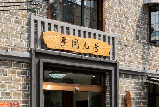 Hotel Fuyuan No.9 Mansion (Wuyi Square Chaozong Street)