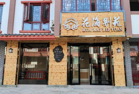Hotel Baili Rhododendron Huahai Bieyuan