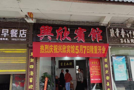 Гостиница Guidong Xingxin Hotel