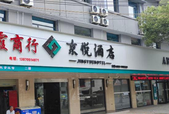 Гостиница Yushu Jingyue Hotel
