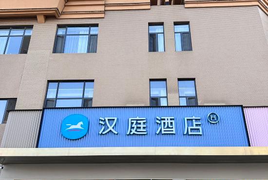 Hanting Hotel (Shenyang Hushitai)