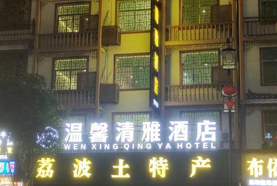 Libo Warm and Elegant Hotel