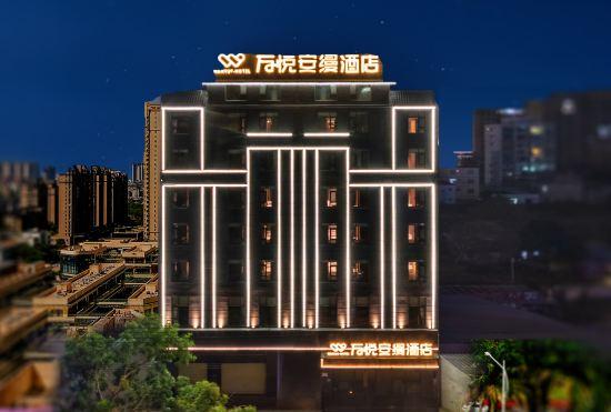 Гостиница Wanyue Anman Hotel (Dongfang High-speed Railway Station Wanda Plaza)