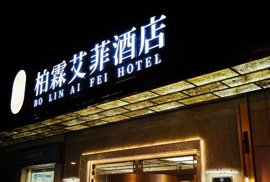 Гостиница Baiyu Eiffel Hotel (Tianshui City Government Central Plaza)