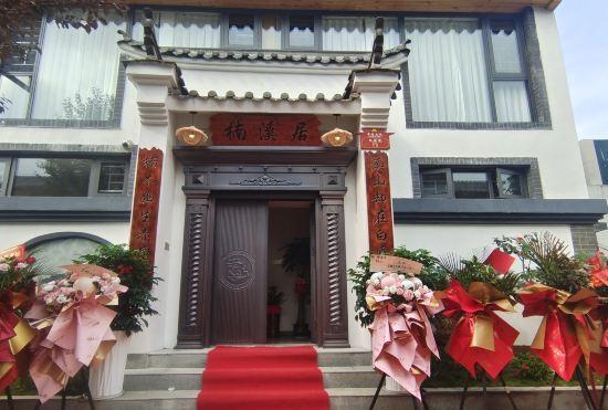 Гостиница Yongzhou Nanxi Homestay