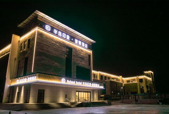 Peninsula Impression Smart Hotel (Longkou High-speed Railway New Area Branch)