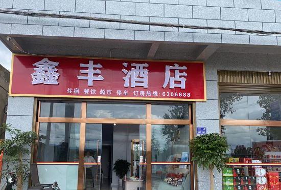 Гостиница Yanyuan Xinfeng Hotel