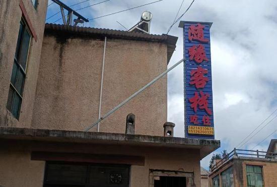 Hotel Yuanyang Suiyuan Inn