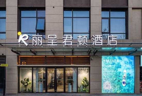Гостиница Lichen Jundun Hotel (Jinan West Railway Station International Convention and Exhibition Ce