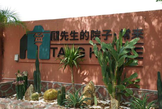 Hotel TANG HOUSE (Wanning Xinqun Bay)