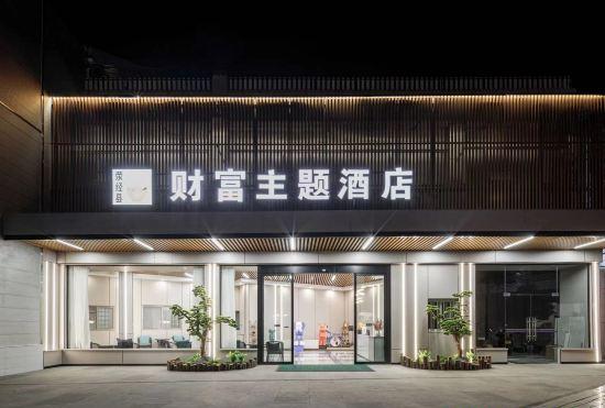 Гостиница Yujing Fortune Theme Hotel (Bus Station)