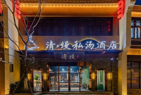 Гостиница Qing·Fushi Tang Hotel (Wuhu Ancient City Branch)