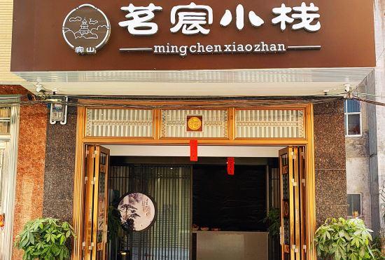 Гостиница Yu Xiaozhan Homestay (Longtan Wetland Park Branch)