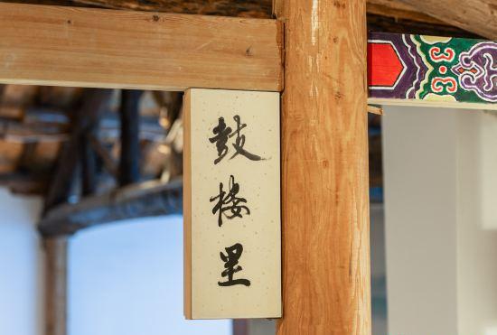 Гостиница Gulou Li Homestay Luoyi Ancient City Lijingmen Cross Street Branch
