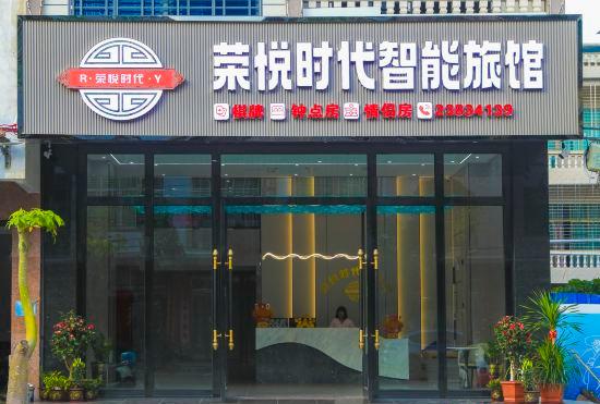 Гостиница Rongyue Times Smart Hotel