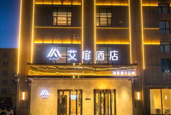 Гостиница Aiyi Hotel (Hami Xinmin 5th Road)