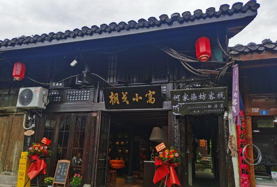 Гостиница Hejia Dyeingfang Inn (Yuzhong Ancient City Branch)