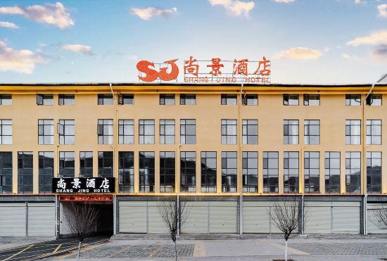 Гостиница Songpan Shangjing Hotel