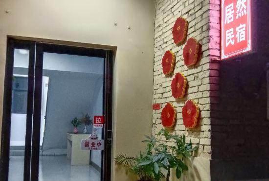 Гостиница Luoyang Surprisingly Homestay (Luoyi Ancient City Branch)