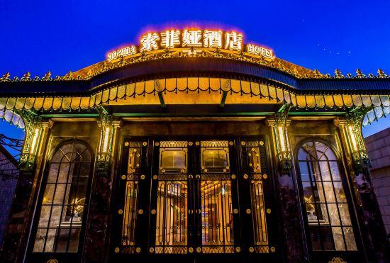 Гостиница ChengDe Sophia Hotel (Li Zheng Men)