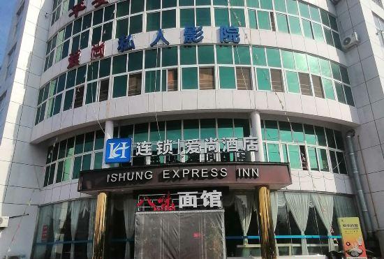 Гостиница Ishuang Express Hotel