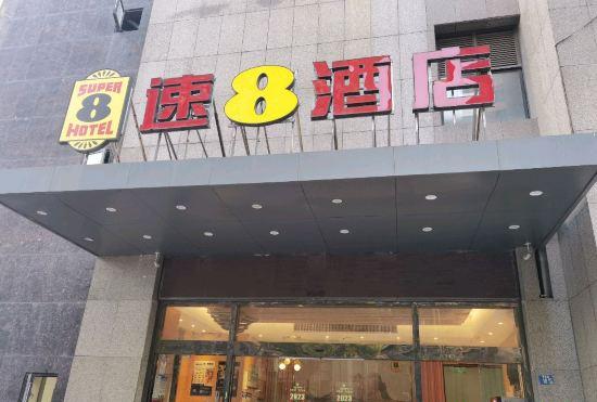 Super 8 Hotel (Jing'an Road, Wuhan Wuchang Railway Station East Square)