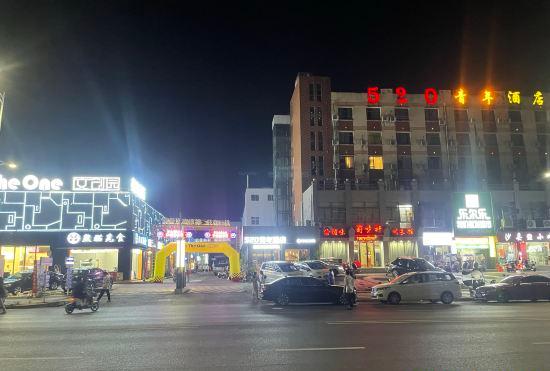 Nanchang 520 Youth Hotel (Mailu Campus Center store of University of Finance and Economics