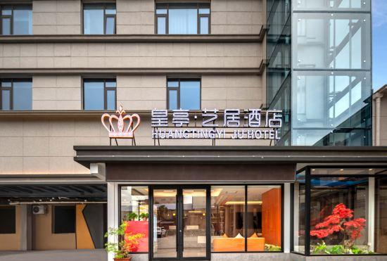 Гостиница Huangting Art Hotel (Xiuwu County Government Branch)
