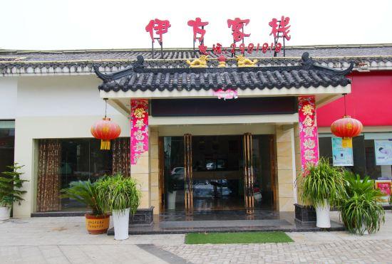 Hotel Wuning Yifang Inn