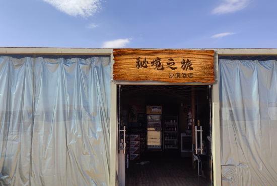 Zhongwei Secret Desert Hotel