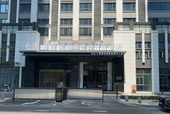 Гостиница Baitang Flagship Ling Lake Scenic Designer Hotel (Jiujiang Bali Lake Branch)