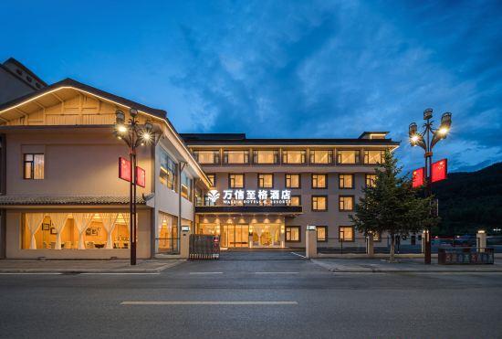 Wanxinzhig Hotel (Shop of Huanglong Jiuzhai High Speed Rail Station)