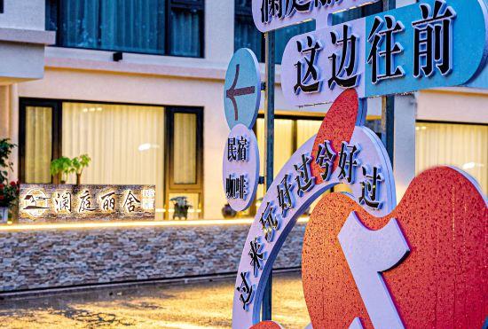 Гостиница Lanting Lishe Homestay