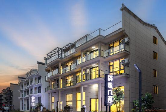 Hotel Silver Coins Inn (Tian Shan Ju Liang Min Shu, Shen Xian Ju Visitor Center Branch)