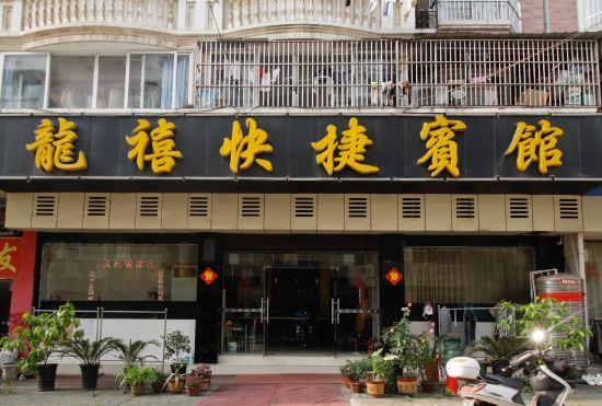 Гостиница Lu'an Longxi Express Hotel