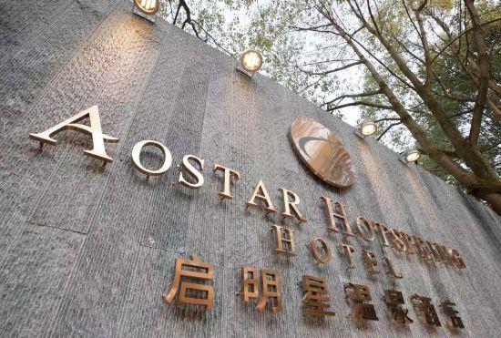 Гостиница Qi Ming Xing Hot Spring Hotel
