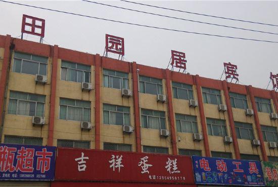 Гостиница South Tianyuanju Hotel