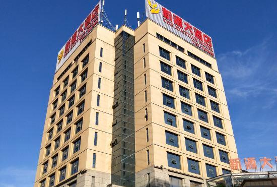Xinyuan Hotel Wanzai