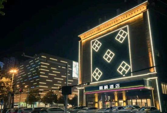 Radisson Blu Hotel (Wuhan University of Science and Technology Qingshan Campus)