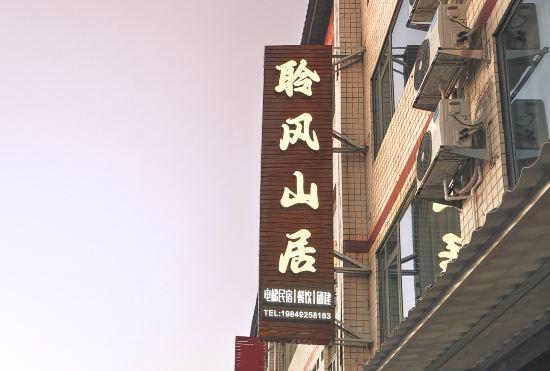 Hotel Danxia Mountain Lingfeng Mountain Residence Inn