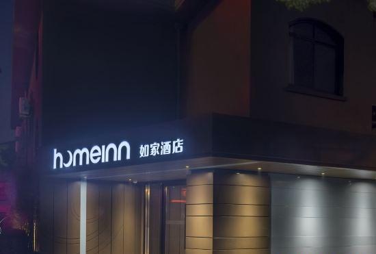 Homeinns Neo Wuhu Wanzhi XinwuDevelopment Zone Hotel