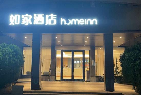 Hotel Homeinn · NEO (Hengli Plaza Branch of Jiashan railway station)