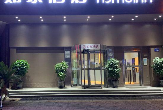 Гостиница Home Inn (Changsha Yuelu Mountain Rongwan Town Metro Station)